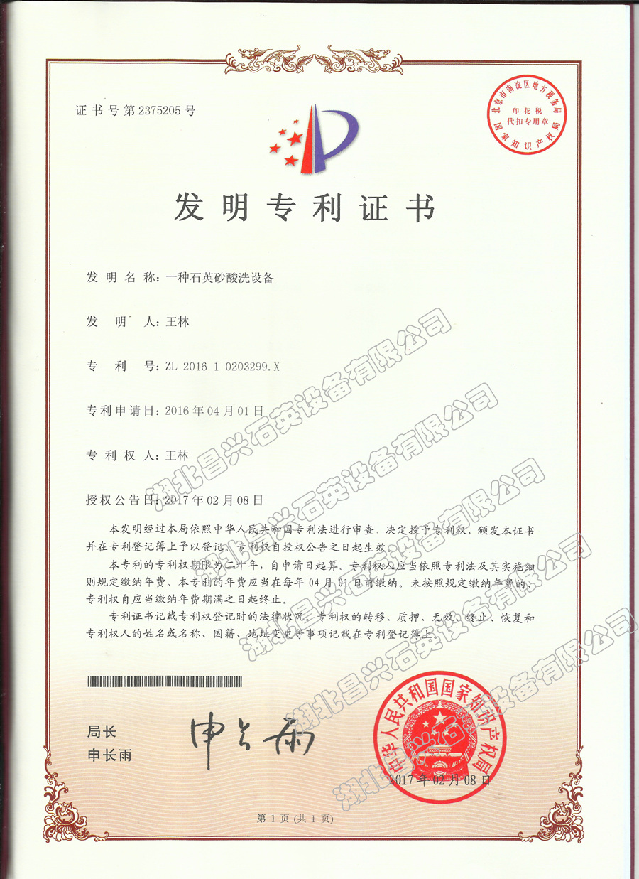1一种石英酸洗设备_水印.jpg