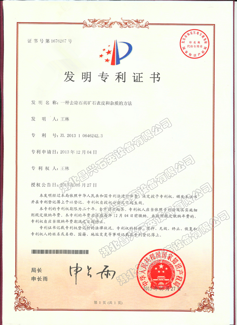 2去除石英砂表皮杂质_水印.jpg
