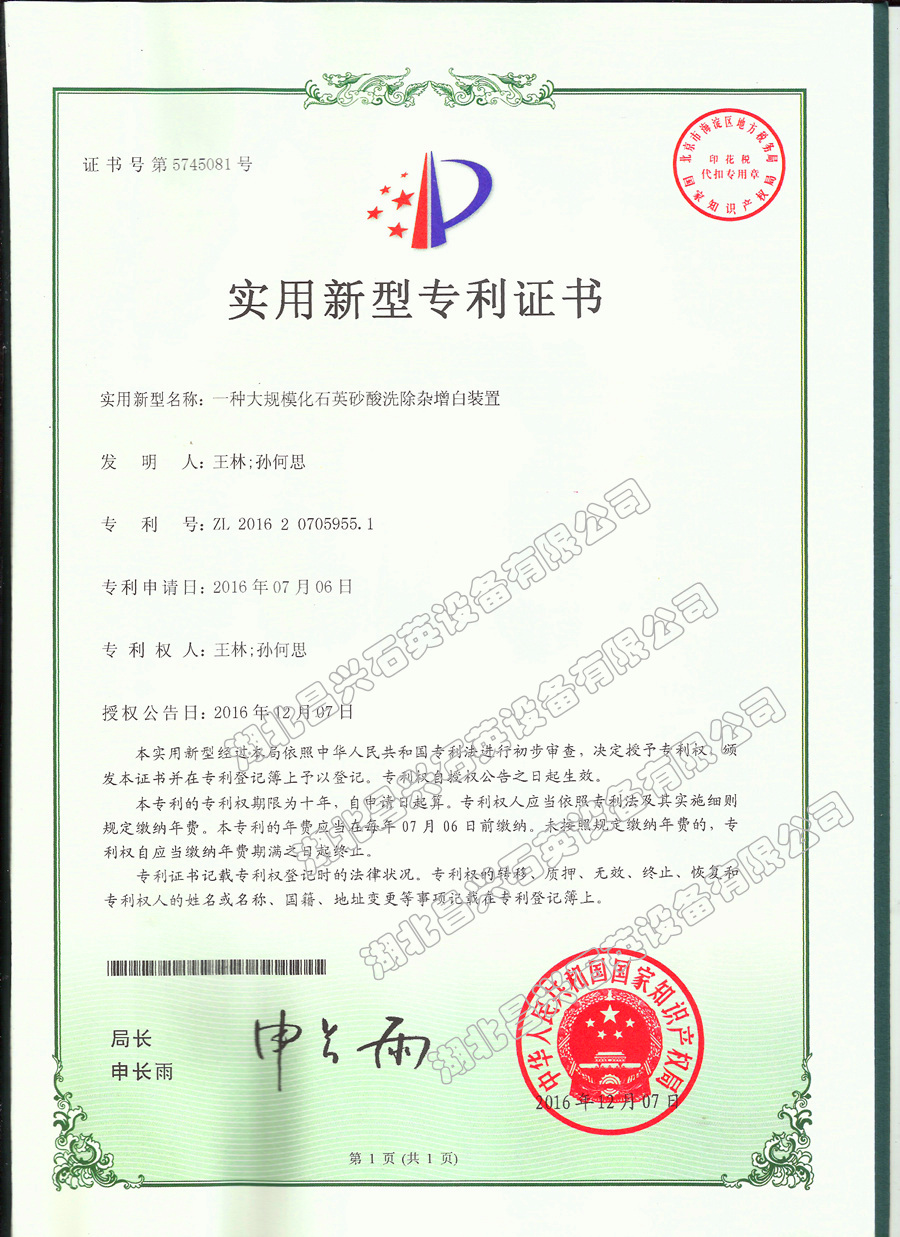 除杂增白装置_水印.jpg