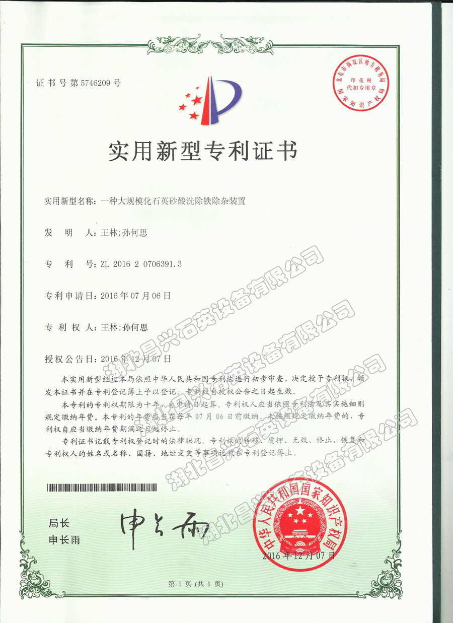 大规模酸洗除铁除杂装置_水印.jpg