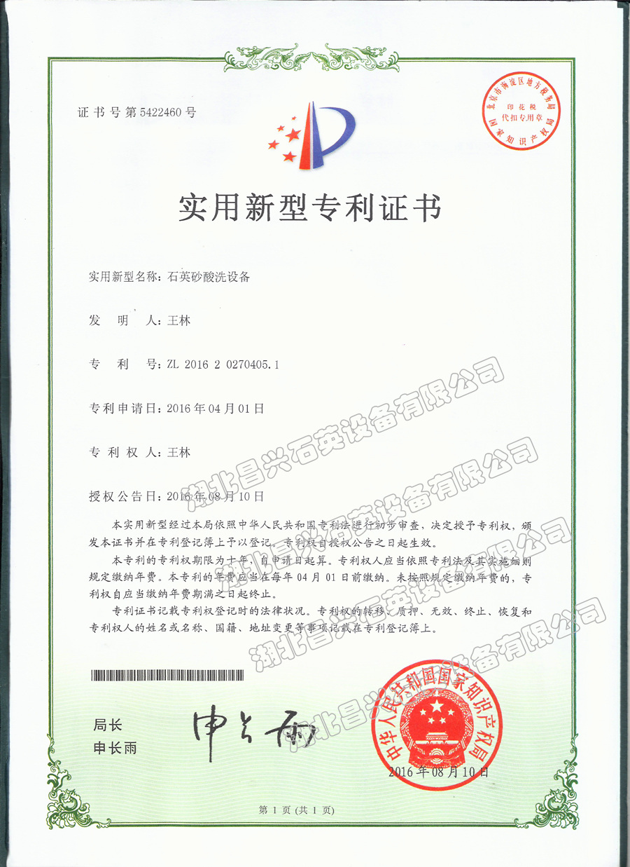 石英砂酸洗设备_水印.jpg