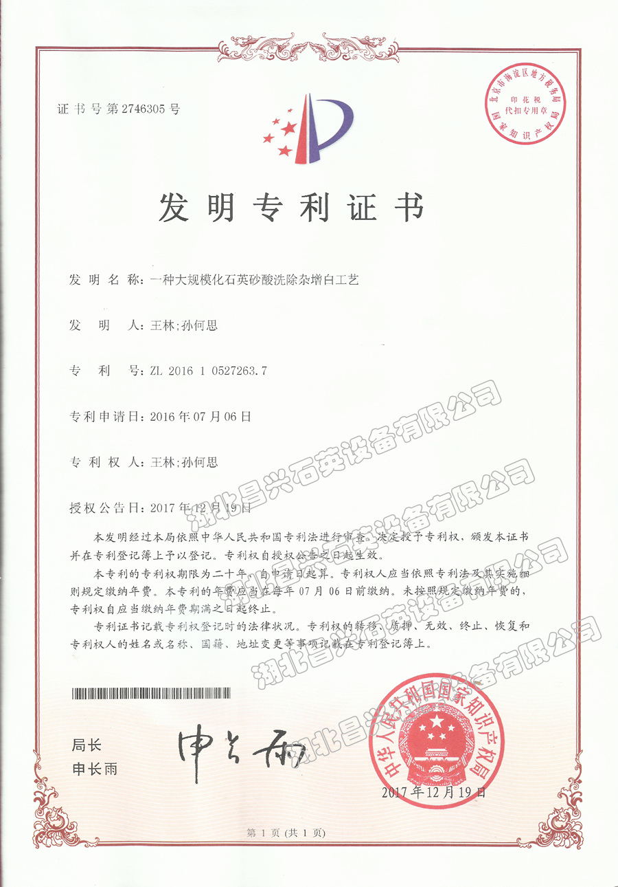7除铁除杂增白工艺—水印.jpg